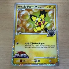 ギザみみピチューM[ムービー] 映画公開記念ランダムパック2009 M 010