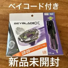 ベイブレードX UX-09 サムライセイバー2-70L ベイコード未使用 - メルカリ