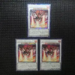 遊戯王 トライデントドギラオン コレクターズレア 3枚セット