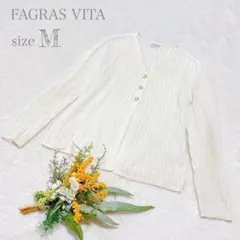 【FAGRAS VITA】透かし編みカーディガン Vネック ホワイト M ●