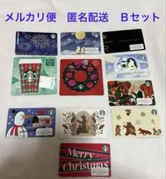 PIN削り済 スターバックスカード　11枚　Ｂセット