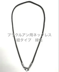 プラクルアン 用ネックレス 2026年最新】プラクルアン ネックレスの人気アイテム - メルカリ