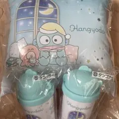 ハンギョドン タンブラー ハンギョドンクッション サンリオ当りくじ
