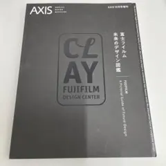 AXIS 10月号 FUJIFILM DESIGN CENTER