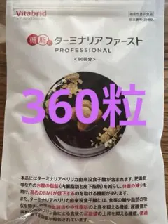 2026年最新】ターミナリアファースト プロフェッショナル4の人気