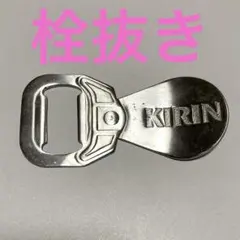 King Gnu キングヌー ボトルオープナー（栓抜き） - メルカリ