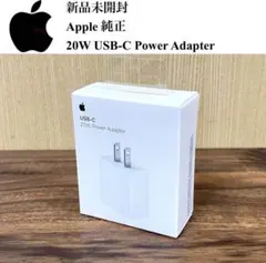 【新品未使用】Apple純正 20W USB-C Power Adapter