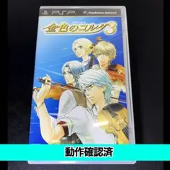 【PSP】金色のコルダ3【動作確認済】