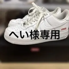 (へい様専用)Supreme Air Force1 27cm US9美品