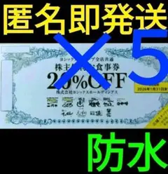 ヨシックス 株主優待 10000 や台ずし ヨシックス株主優待2025】や台ずしで使える！お食事券＋20％割引