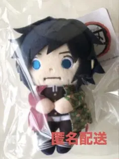 鬼滅の刃　冨岡義勇　ちょっこりさん　新品　匿名配送　ぬいぐるみ