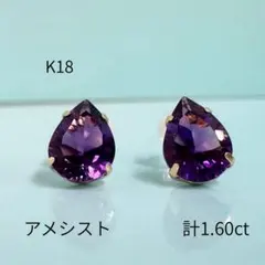 K18アメジストハートピアス - メルカリ