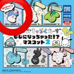 サンリオ　ガチャガチャ　タキシードサム