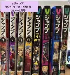 Vジャンプ 2025 セット 本 雑誌 まとめ - メルカリ
