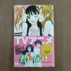 君に届け2NDSEASONディスク全巻購入豪華大特典ピンズセット(非売品)★処分 2025年最新】君に届け アニメの人気アイテム - メルカリ