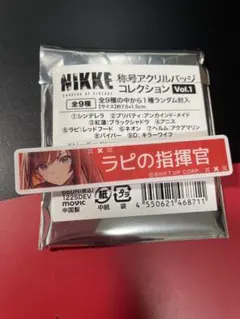 勝利の女神 NIKKE NIKKE展 称号アクリルバッジコレクション ラピ