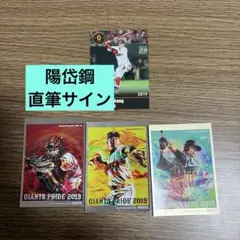 プロ野球　カード　陽岱鋼直筆サイン入り