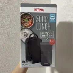 サーモス真空断熱スープランチセット 300mlインディゴブルー