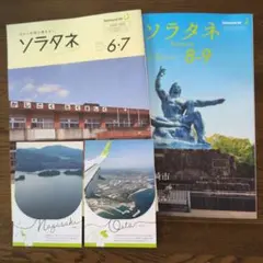 SNAソラシドエア　機内誌