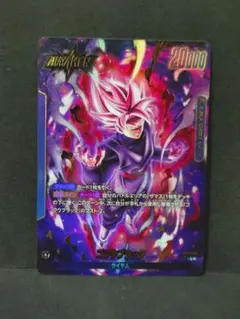 ドラゴンボール フュージョンワールド ゴクウブラック FB01-035 パラレル