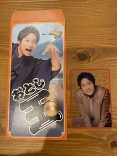 WESTA！男前カード&笑倍繁盛袋　WEST. 桐山照史2点セット