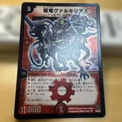 ヴァルキリアス　初期　通常　2枚セット デュエルマスターズ 超竜ヴァルキリアス 初期 2枚セット 2枚