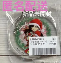 名探偵コナン　クリスマス　オーナメント風アクリルキーホルダー　毛利蘭江戸川コナン