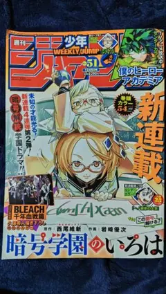 週刊少年ジャンプ2012年40号 BLEACH 表紙 - メルカリ