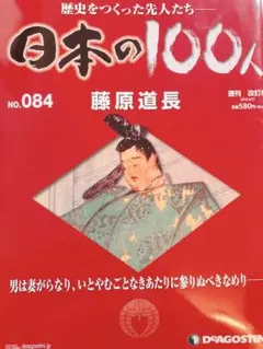 2025年最新】週刊 日本の100人の人気アイテム - メルカリ