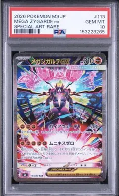 ポケモンカード メガジガルデex SAR PSA10 - メルカリ