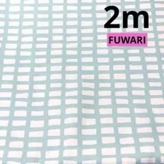 FUWARI★5枚限り★オックス★北欧風チェック　格子　幾何学★ミント★