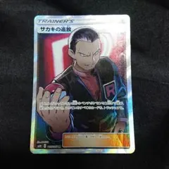 2025年最新】サカキの追放 srの人気アイテム - メルカリ