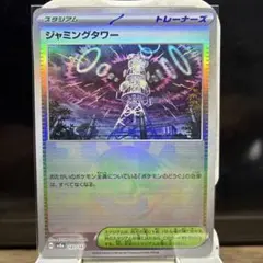 【状態A】ジャミングタワー SV8a テラスタルフェスex 181/187