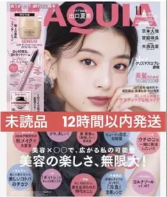 MAQUIA 2026年11月号 雑誌のみ