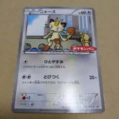 ポケモンカード ニャース 204/BW-P プロモ ポケモンパン