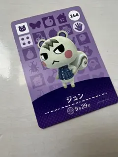 ジュン amiiboカード どうぶつの森 264 - メルカリ
