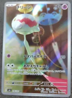 チリーン AR SV6 変幻の仮面 106/101