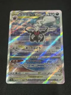 【ダークライ】VSTAR SAR S12a VSTARユニバース 228/172