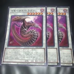 3662 イモータル・ドラゴン 3枚 DIFO 字レア