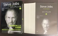 【裁断済】スティーブ・ジョブズ 2【セット割いたします】