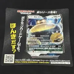 カビゴンGX P [SM-P 001](「サン・ムーン 早期購入特典」) ④