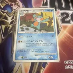ポケモンカード ヌマクロー LV.23 DPBP#309