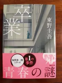 卒業