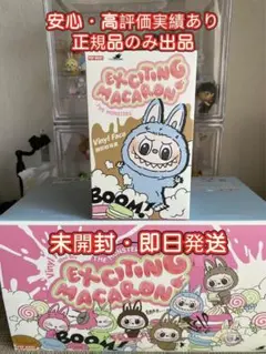 【正規品・未開封】THE MONSTERS Macaron Labubu 1箱