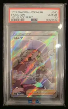 ポケモンカード カトレア SR PSA鑑定品 GEM MINT 10 PSA10】カトレア (SR) {080/070} [S6K] - magi通販【ポケモン