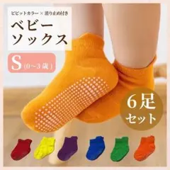 ベビー 靴下 キッズ ソックス 滑り止め 柔軟 綿 男の子 女の子 スニーカー