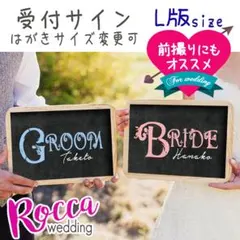 ■受付サイン台紙■wedding ☆☆☆チョークボード風カラー☆☆☆