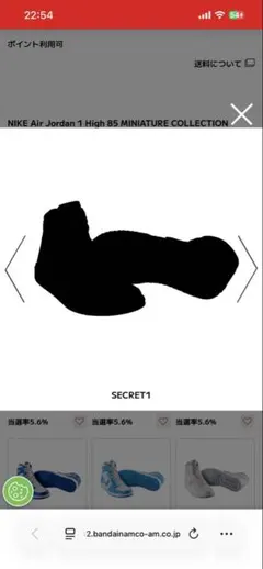 Nike Air Jordan 1 High ミニチュアコレクション