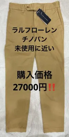 Ralph Lauren ベージュ チノパン タグ付き‼️