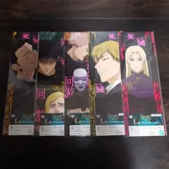 一番くじ　呪術廻戦　L賞クリアポスター　5種類